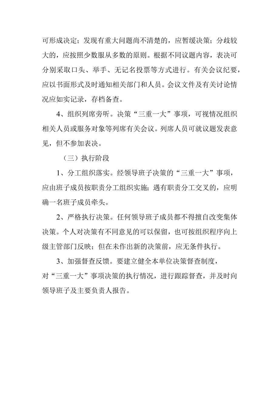 “三重一大”决策制度实施办法(1).docx_第3页