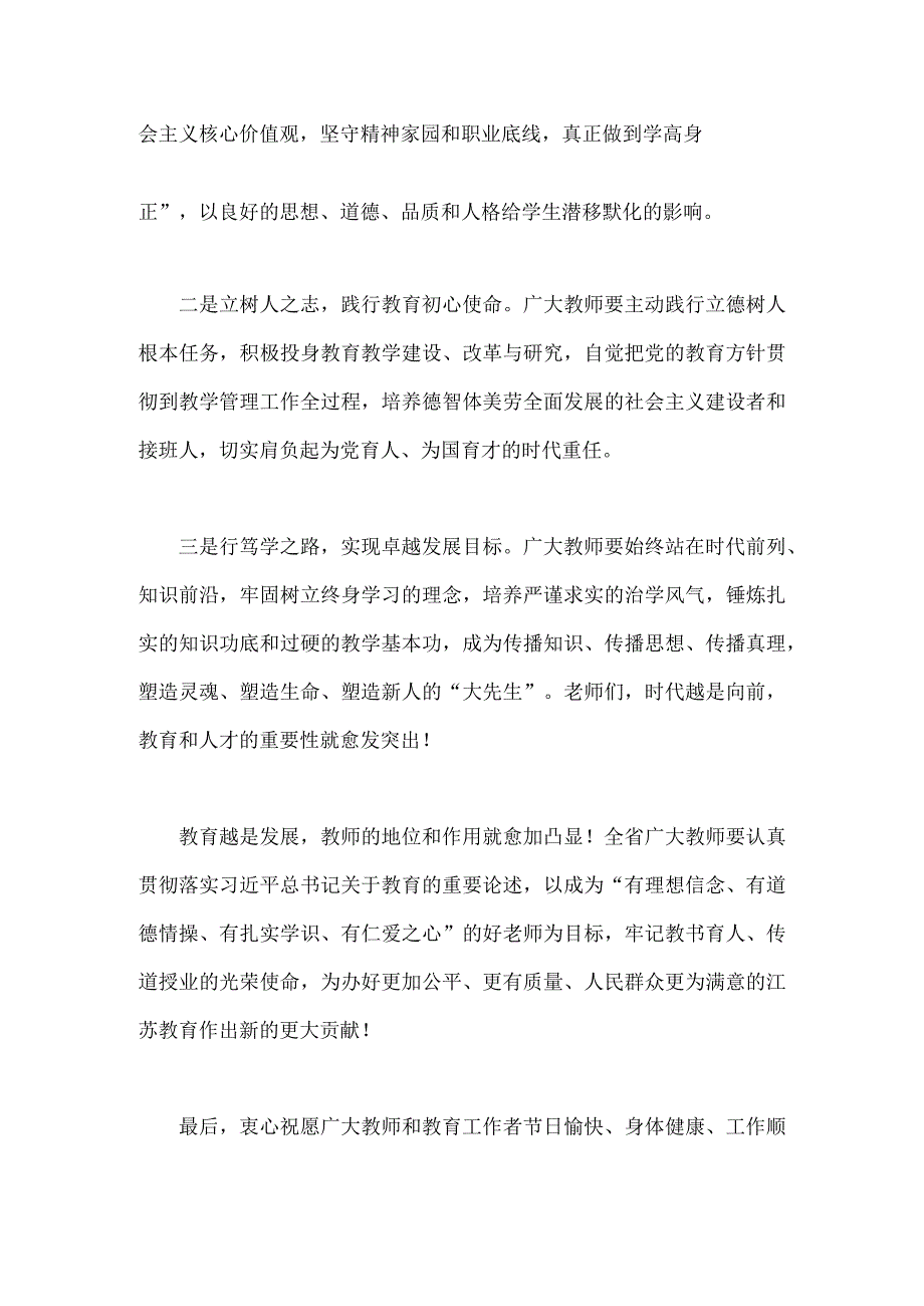 2023年9月10日我国第39个庆祝教师节校长讲话稿与教师代表发言稿（2篇文）.docx_第2页