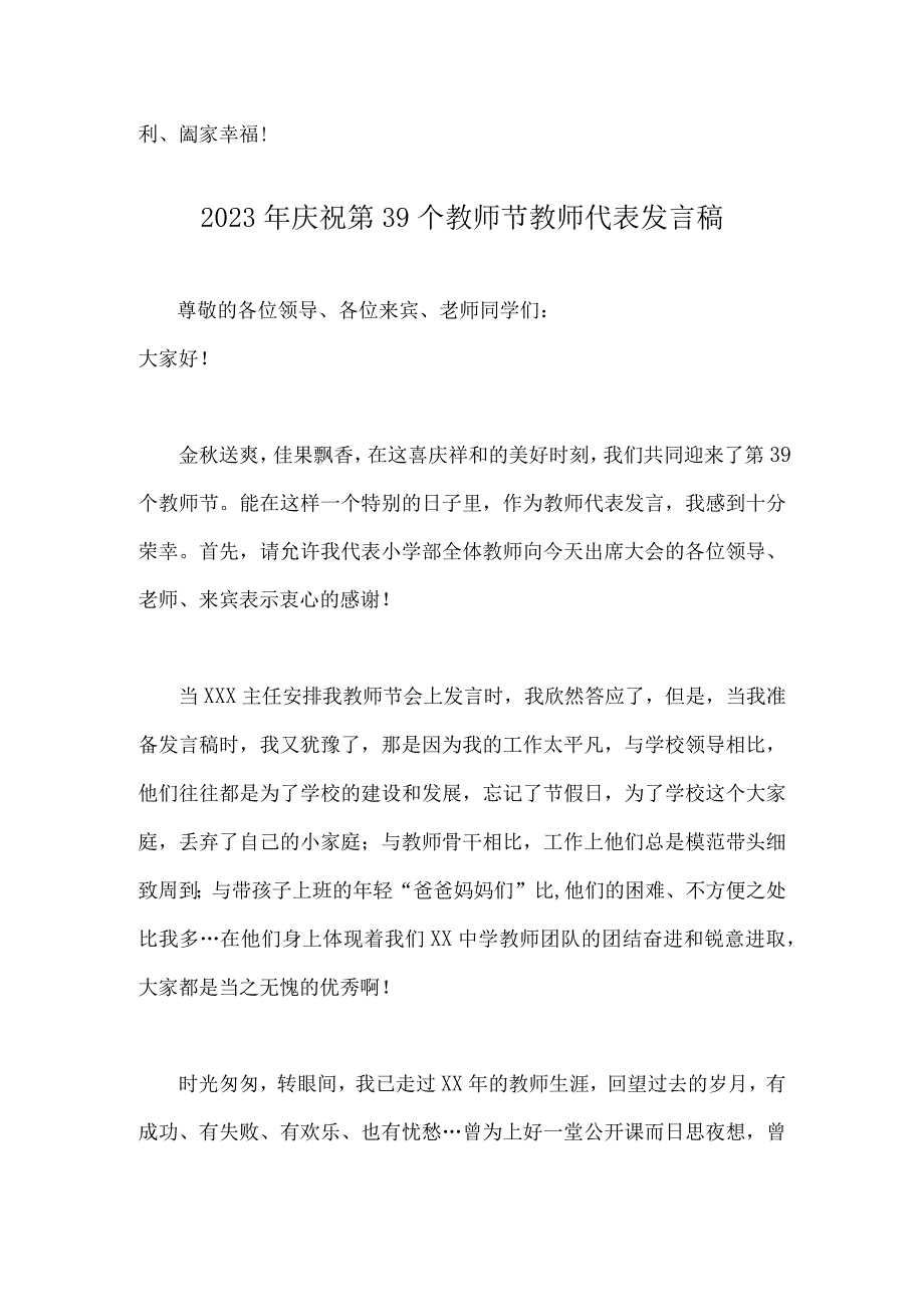 2023年9月10日我国第39个庆祝教师节校长讲话稿与教师代表发言稿（2篇文）.docx_第3页