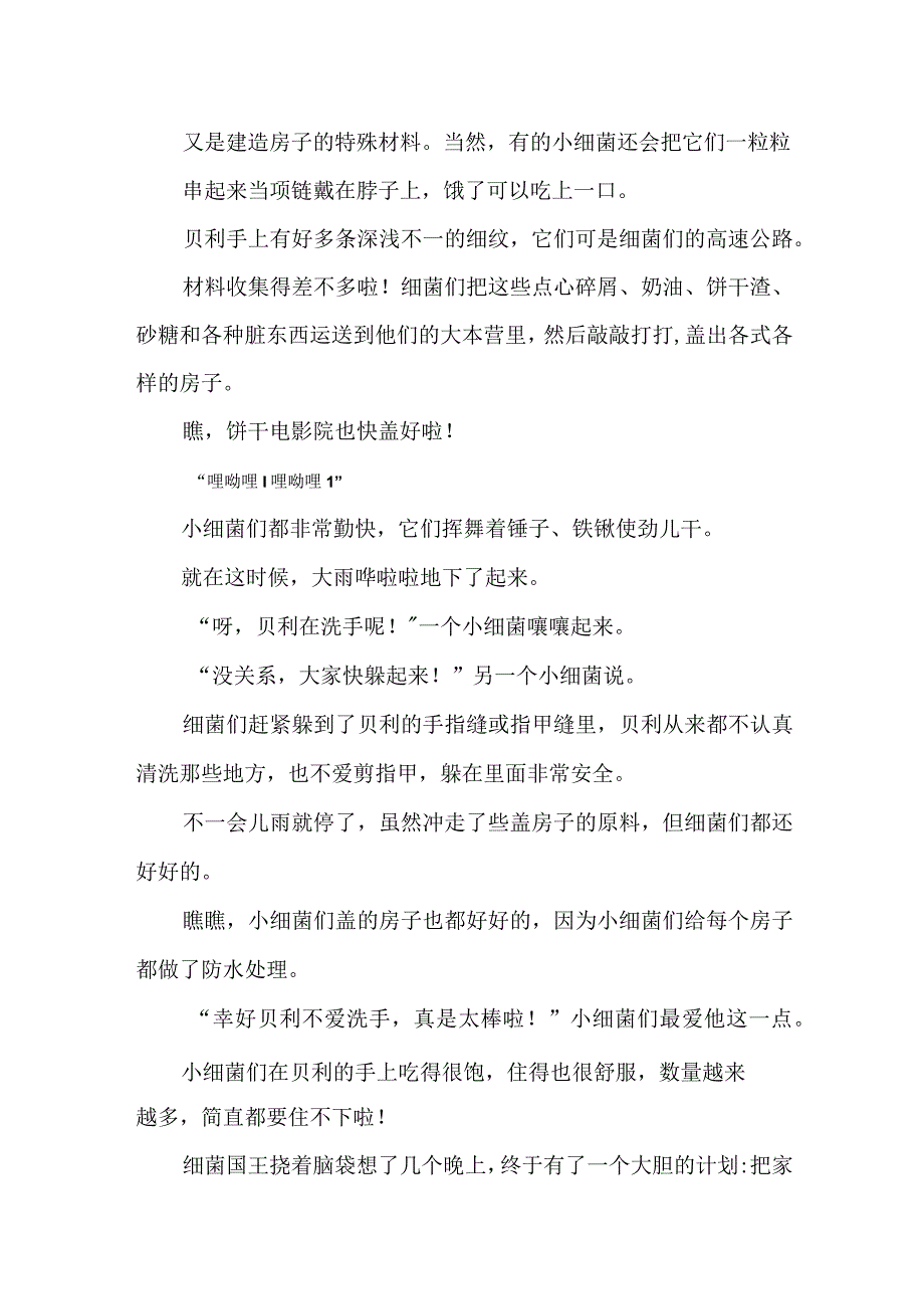 《超级细菌王国》_超级细菌王国故事脚本x微课公开课教案教学设计课件.docx_第2页