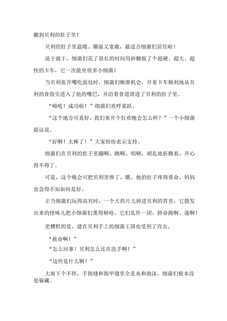 《超级细菌王国》_超级细菌王国故事脚本x微课公开课教案教学设计课件.docx_第3页