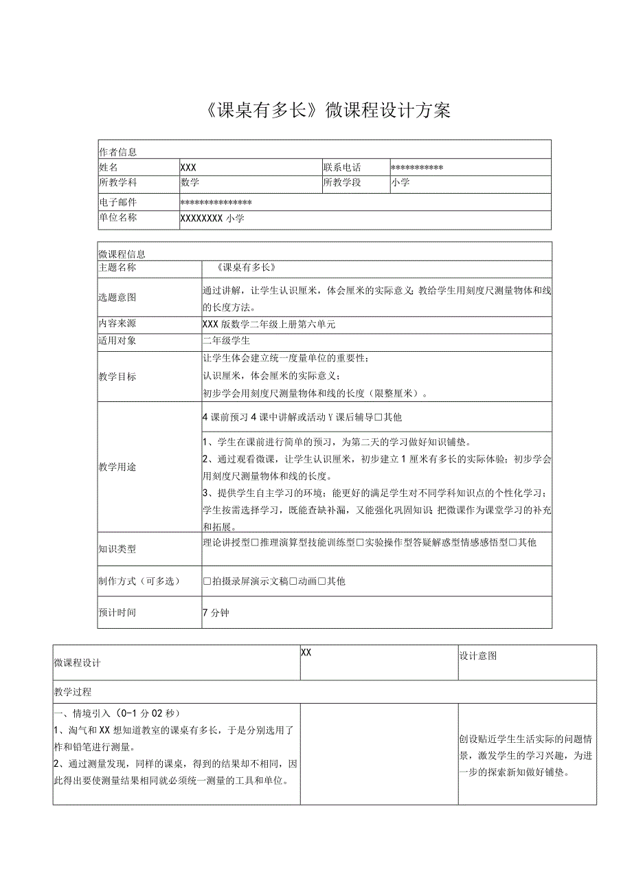 《认识厘米》_《认识厘米》设计脚本微课公开课教案教学设计课件.docx_第1页