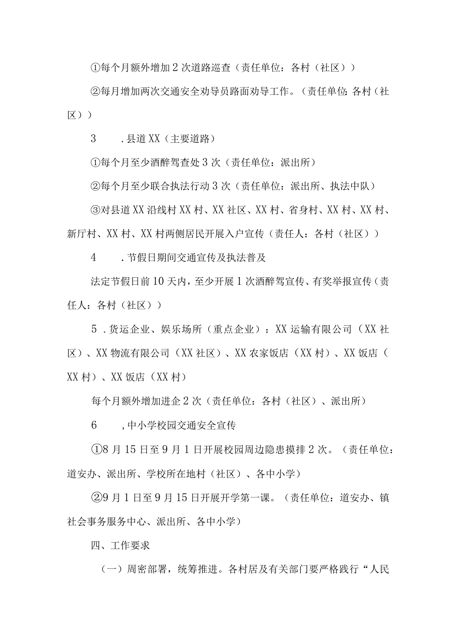 XX镇2023年下半年道安整治工作方案.docx_第3页