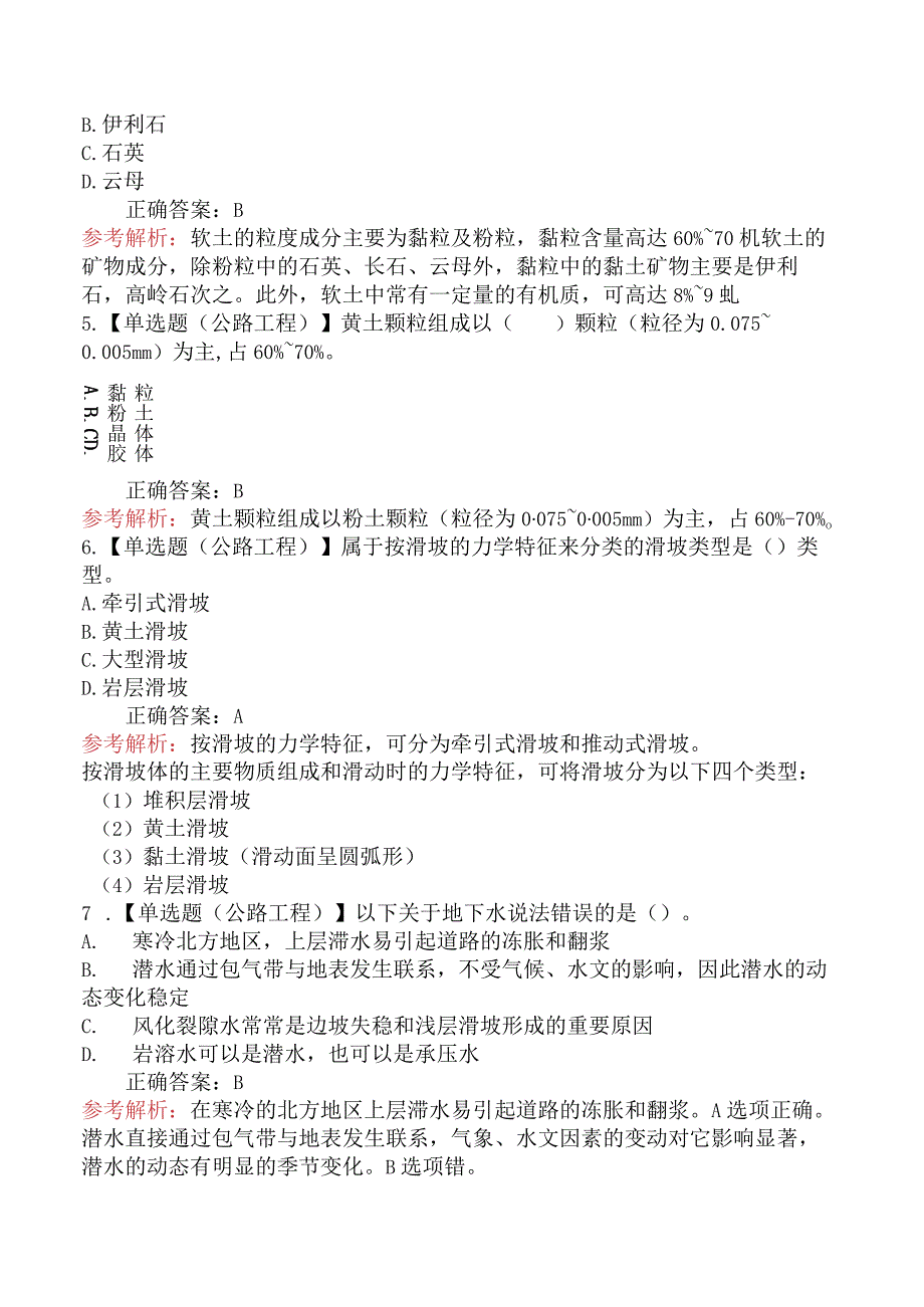 2024年一级造价工程师考试《建设工程技术与计量（交通运输工程）》密训卷.docx_第2页