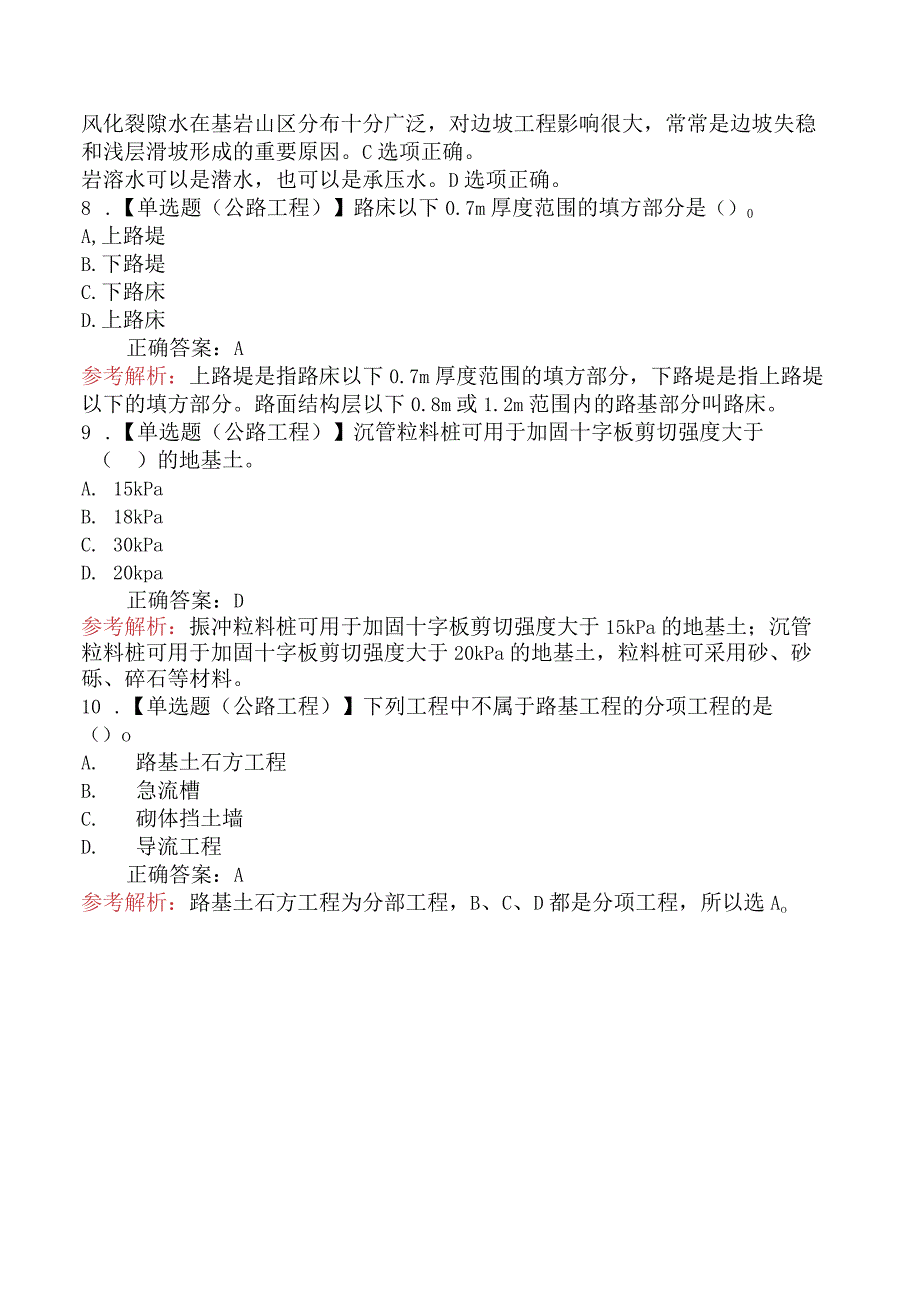 2024年一级造价工程师考试《建设工程技术与计量（交通运输工程）》密训卷.docx_第3页