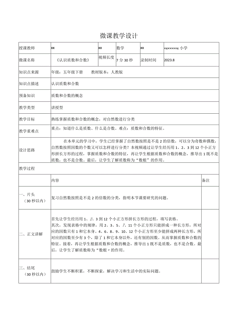 《认识质数和合数》_《认识质数和合数》微教案微课公开课教案教学设计课件.docx_第1页