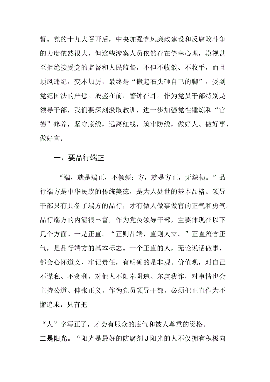 2023年在乡（镇）党风廉政建设专题党课上的讲话发言稿参考范文.docx_第2页