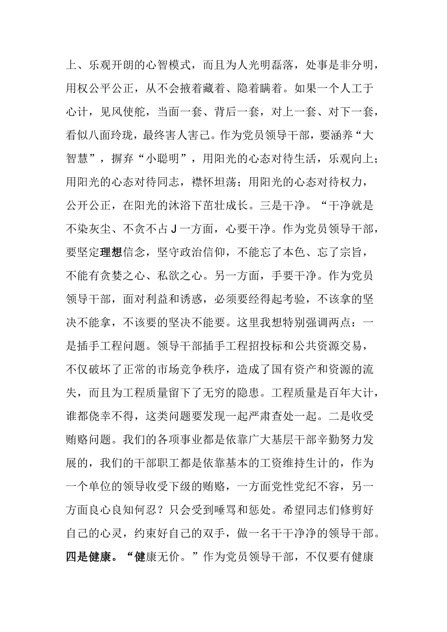 2023年在乡（镇）党风廉政建设专题党课上的讲话发言稿参考范文.docx_第3页