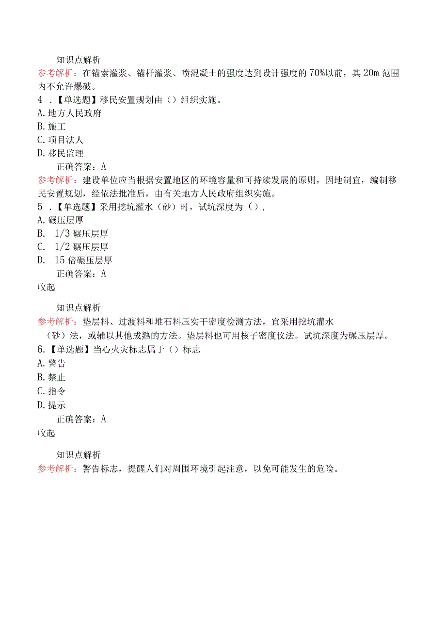 2023年一级建造师考试《水利水电工程管理与实务》真题与答案.docx_第2页