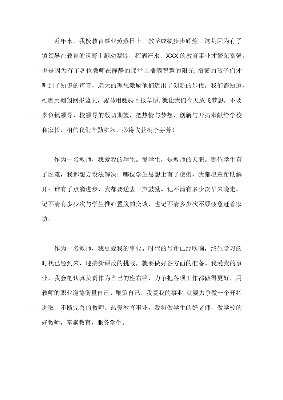 2023年第39个教师节教师代表发言稿—躬耕教坛强国有我+校长讲话稿【两篇文】.docx_第2页