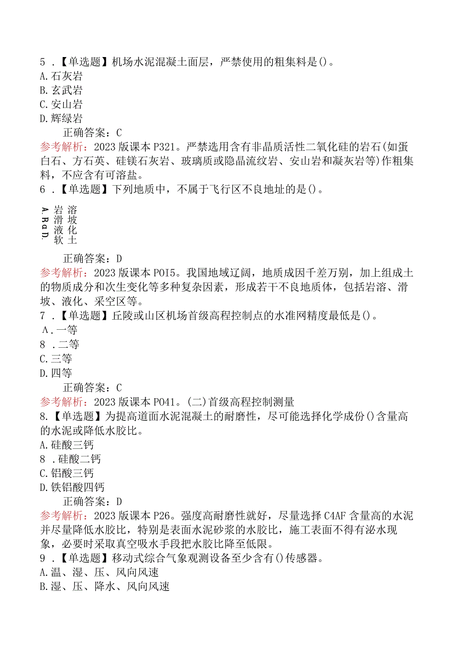 2023年一级建造师考试《民航机场工程管理与实务》真题及答案.docx_第3页