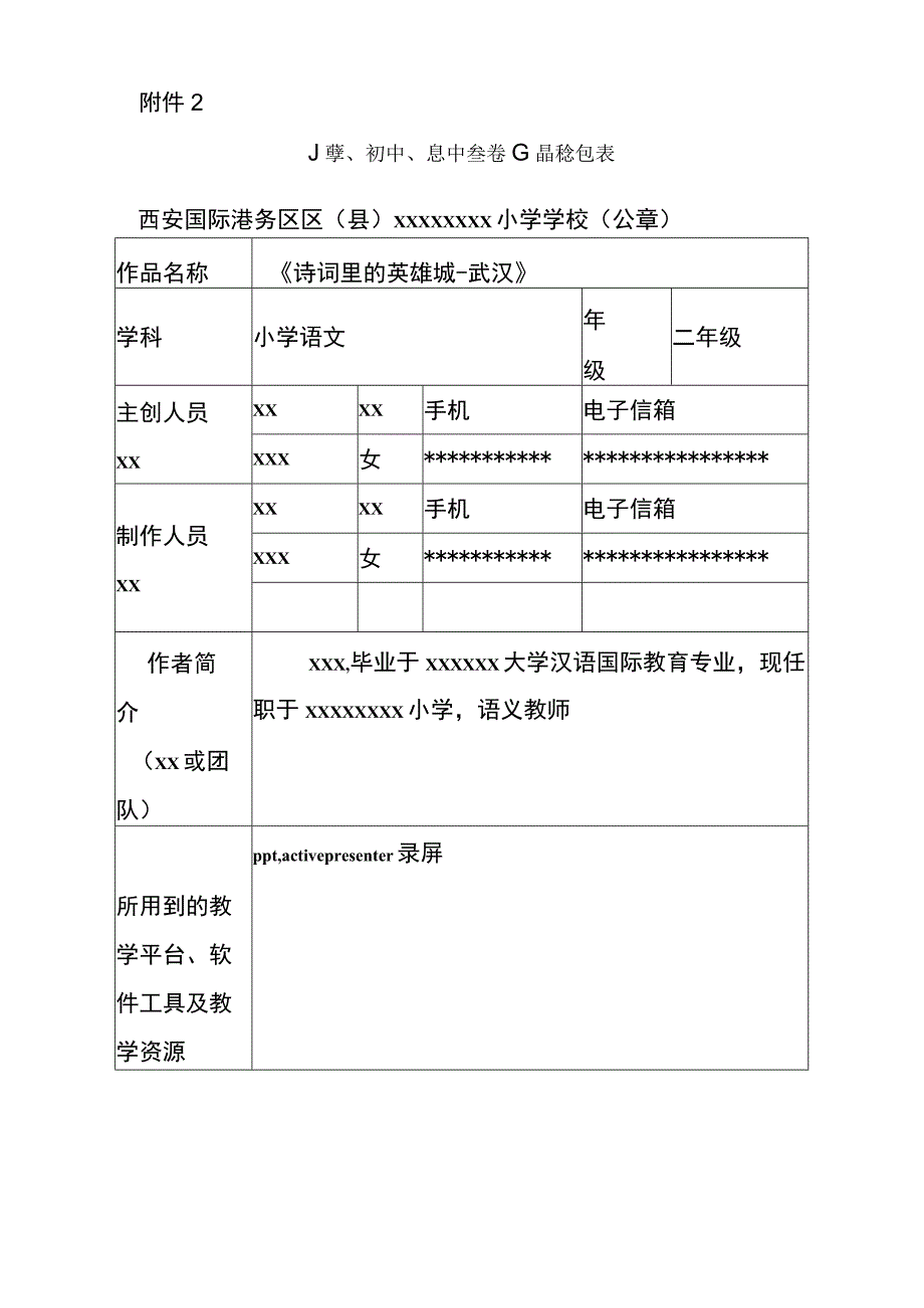 《诗词里的英雄城——武汉》_x+诗词里的英雄城——武汉微课公开课教案教学设计课件.docx_第1页