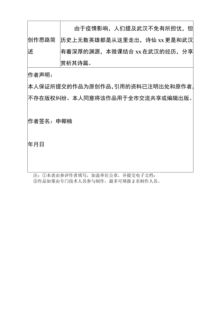 《诗词里的英雄城——武汉》_x+诗词里的英雄城——武汉微课公开课教案教学设计课件.docx_第2页