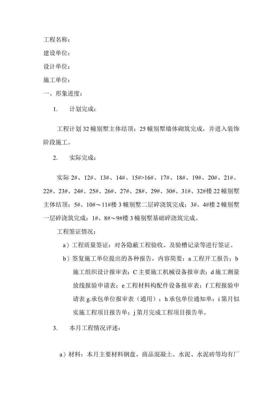 [监理资料]监理月报(29).docx_第2页