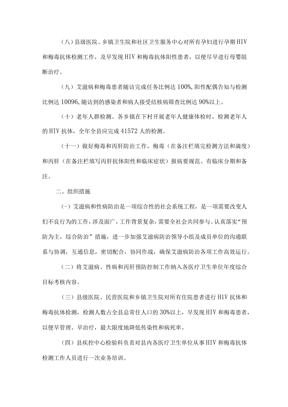 2023年艾滋病和性病防治工作计划.docx_第2页