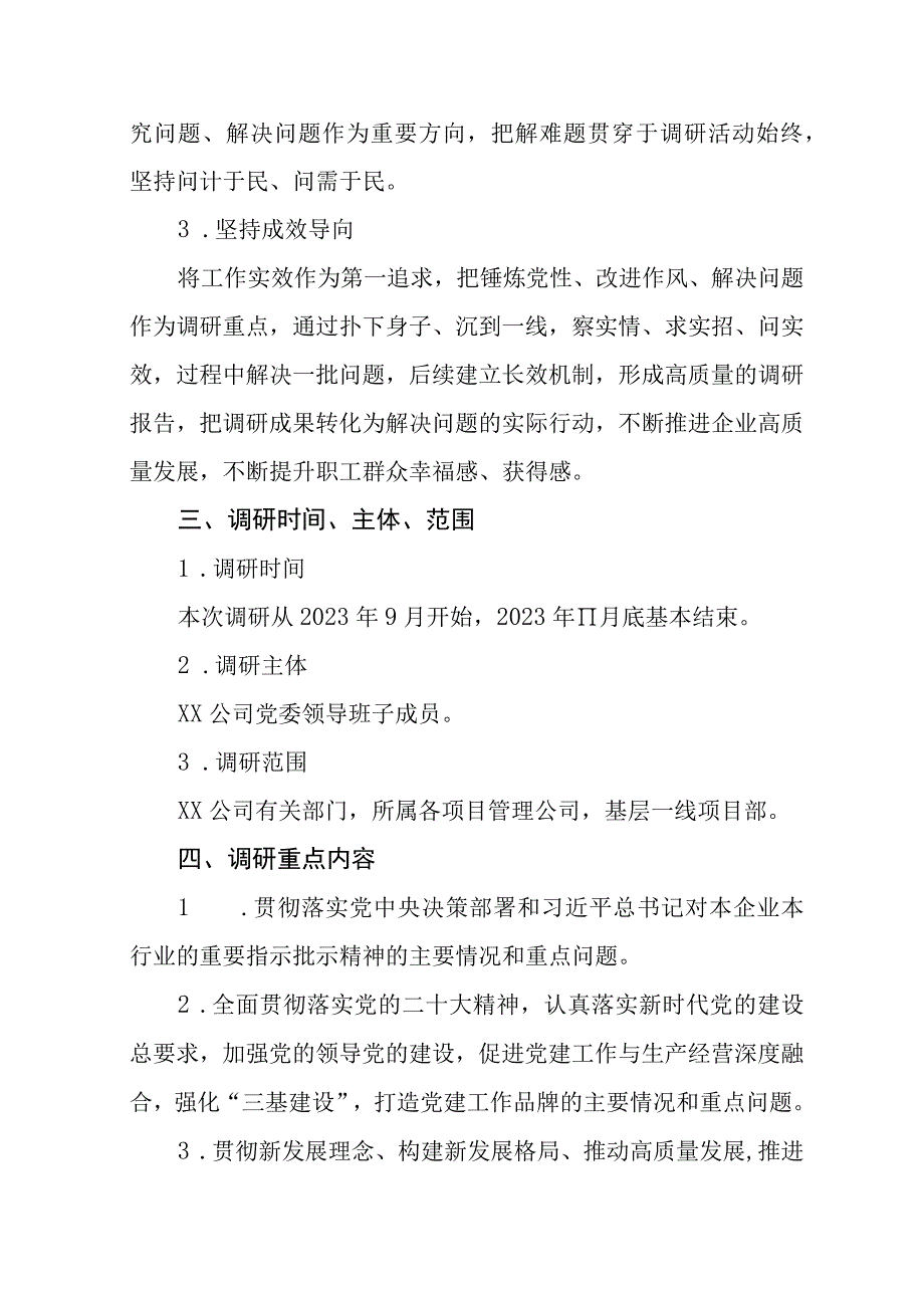 2023年第二批主题教育实施方案及调查研究方案(五篇).docx_第2页