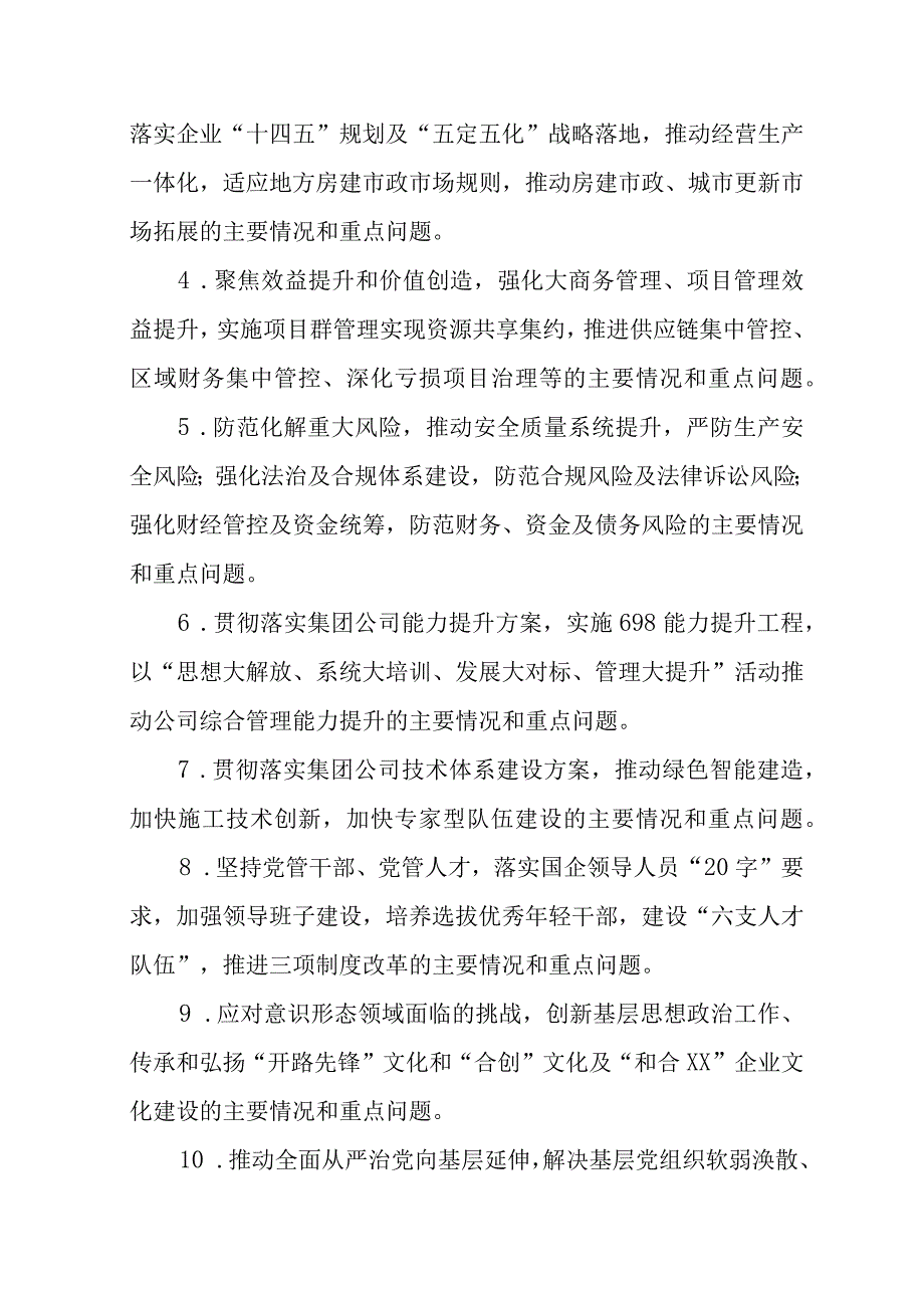 2023年第二批主题教育实施方案及调查研究方案(五篇).docx_第3页