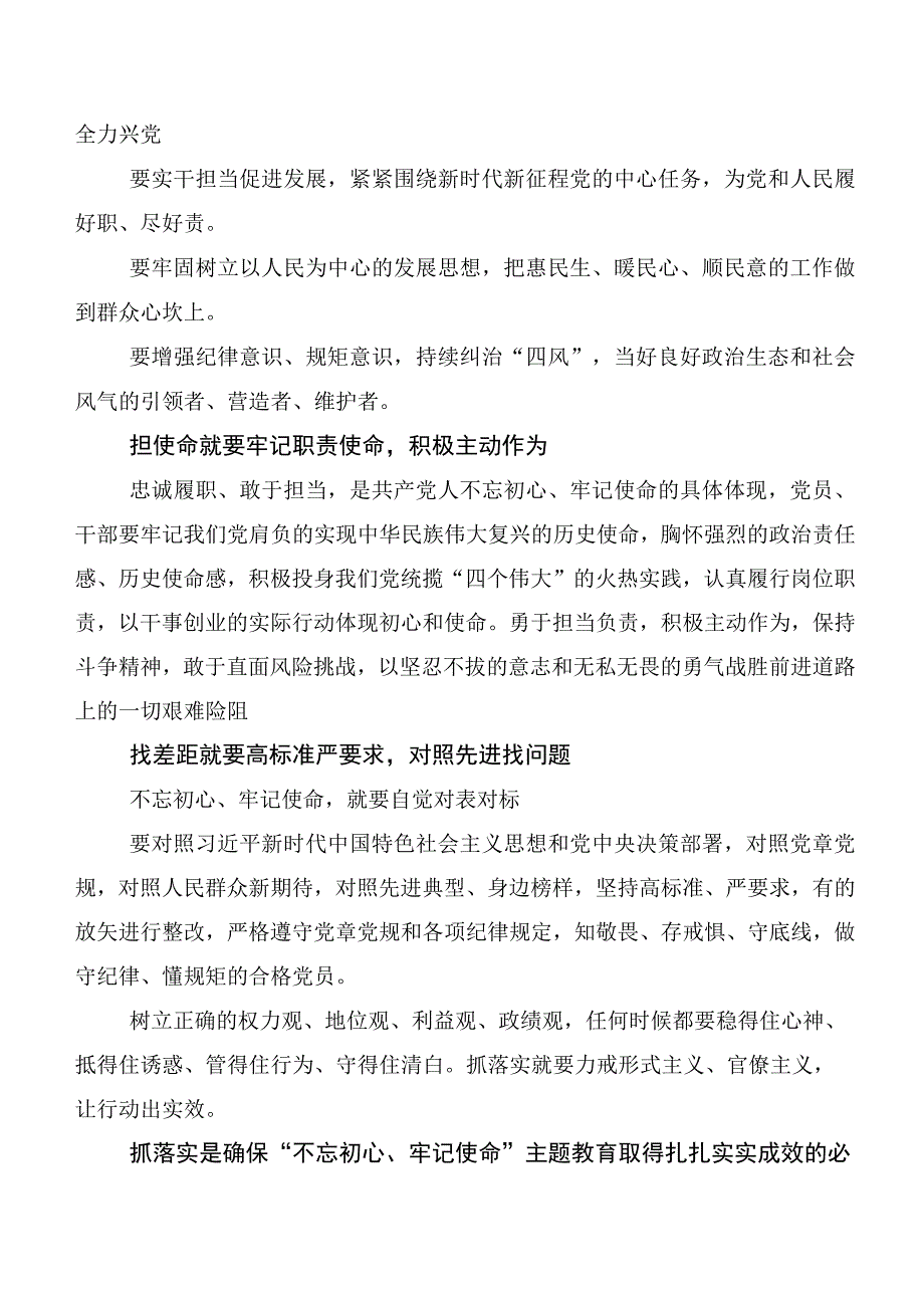 20篇2023年度第二批主题教育发言材料.docx_第3页