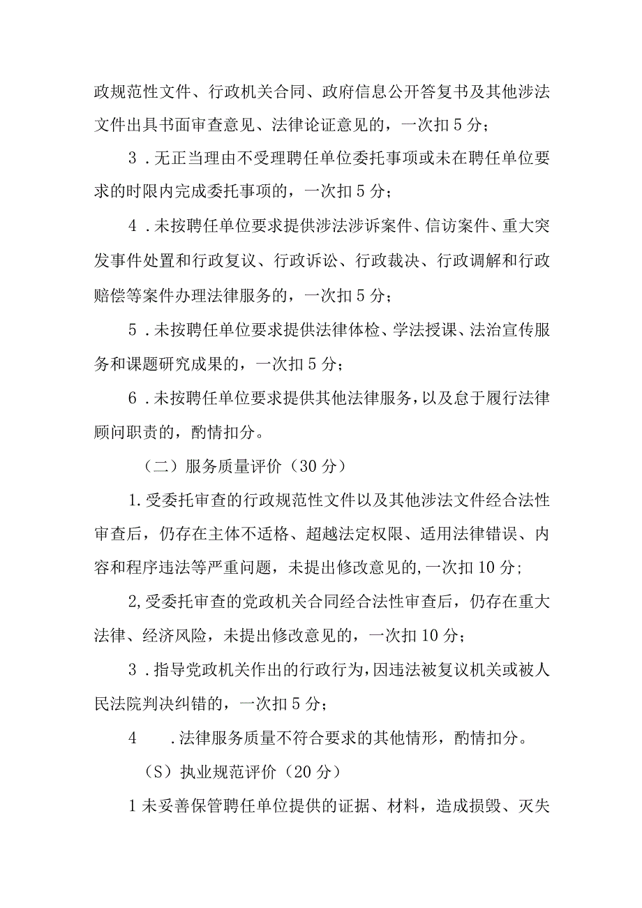 XX县党政机关法律顾问考核办法.docx_第2页