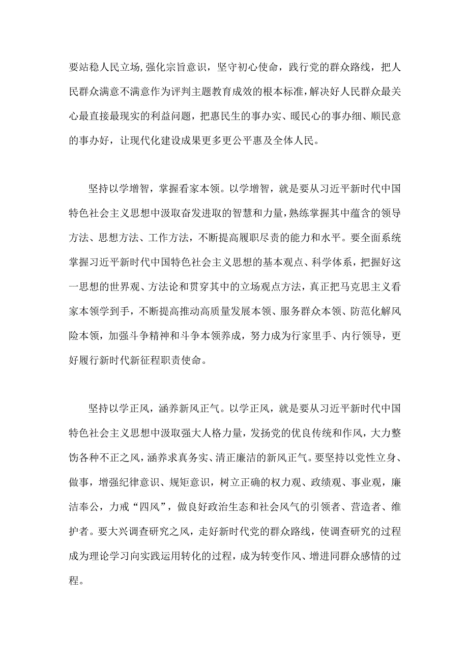 2023年第二批主题教育“以学铸魂以学增智以学正风以学促干”专题学习研讨发言材料与主题教育读书班发言稿：坚持人民至上提升践行使命的能力【2篇文】.docx_第2页