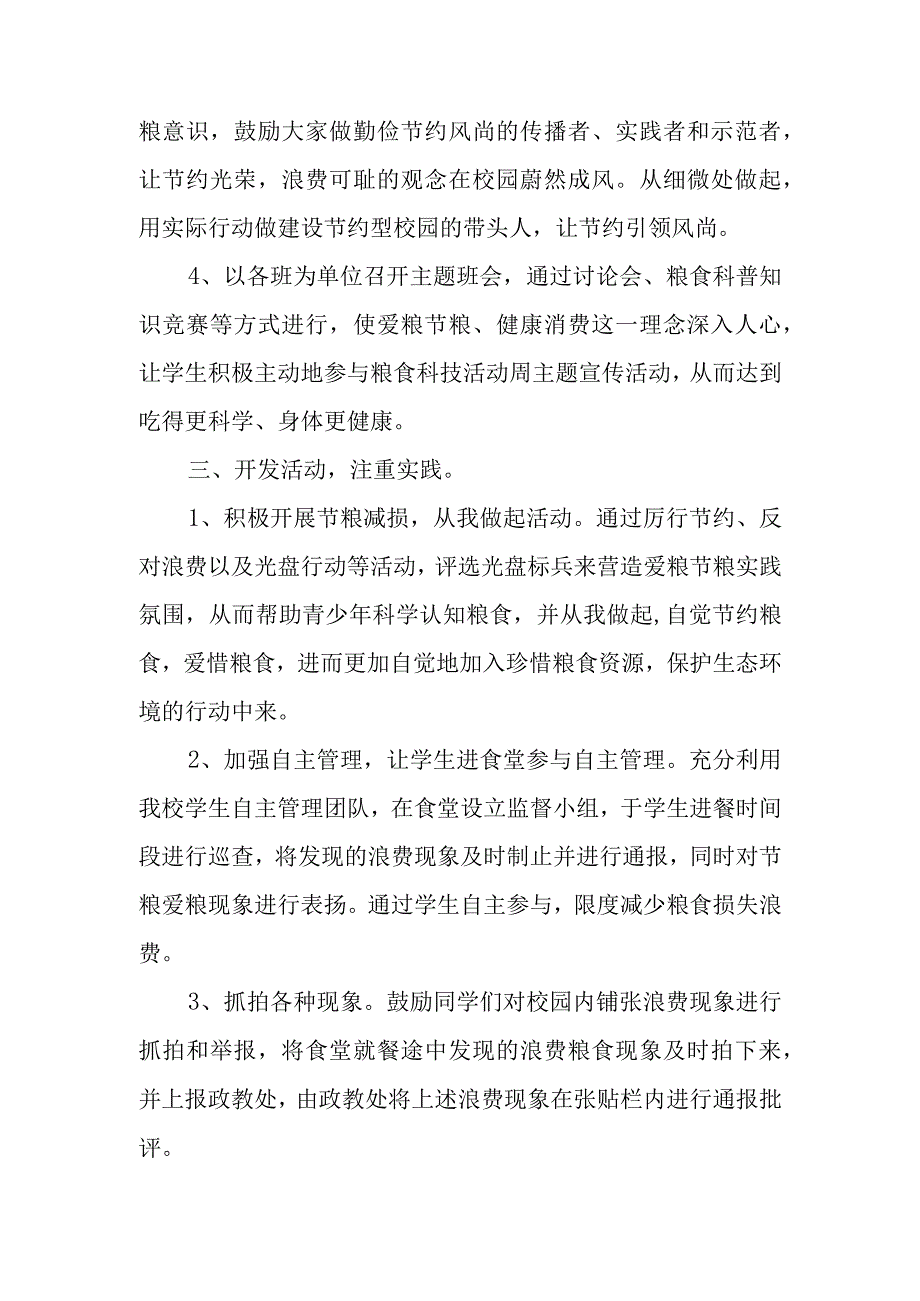 2023年世界粮食日活动总结大全(2).docx_第2页