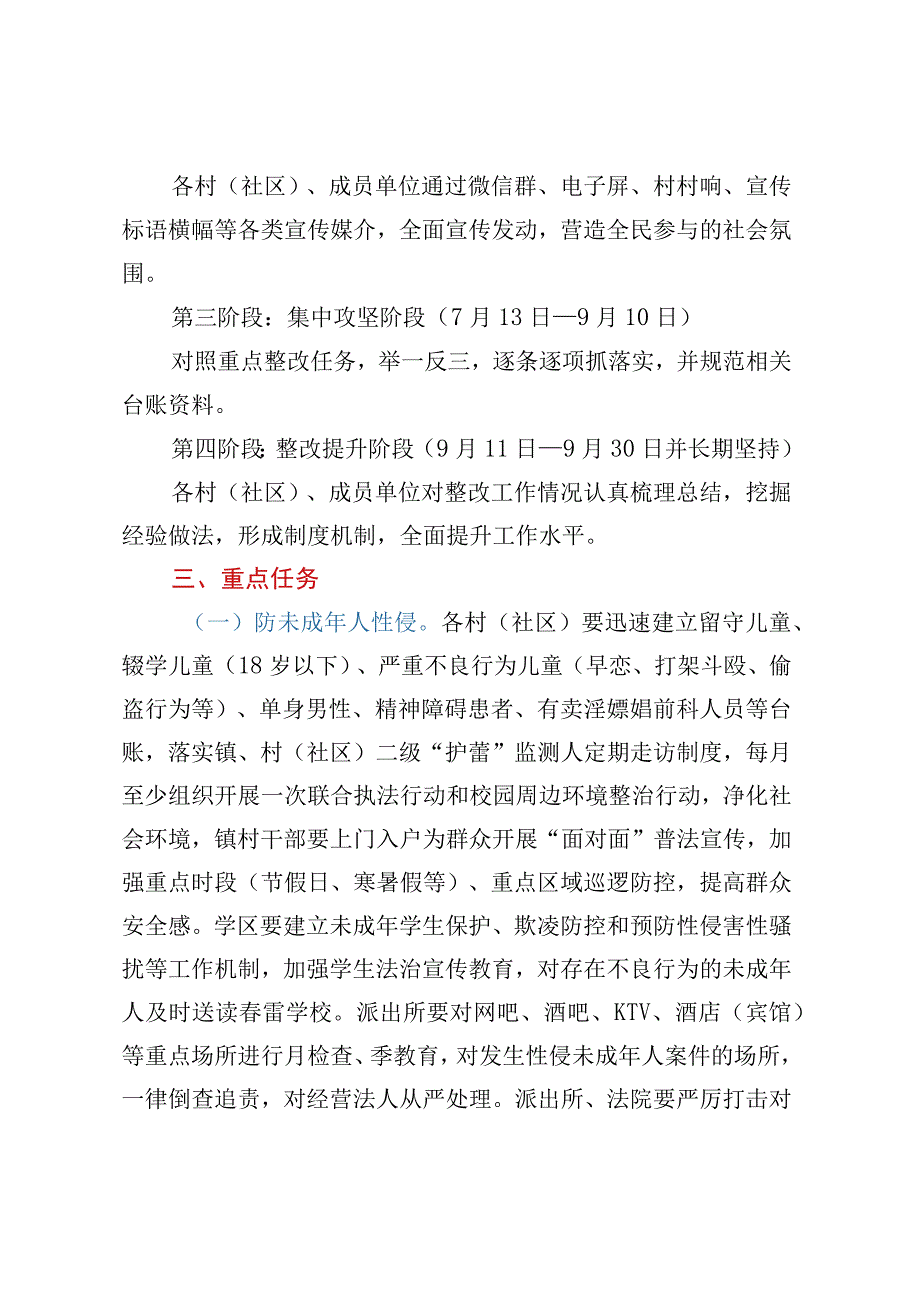 XX镇“五防”百日攻坚行动工作方案.docx_第2页