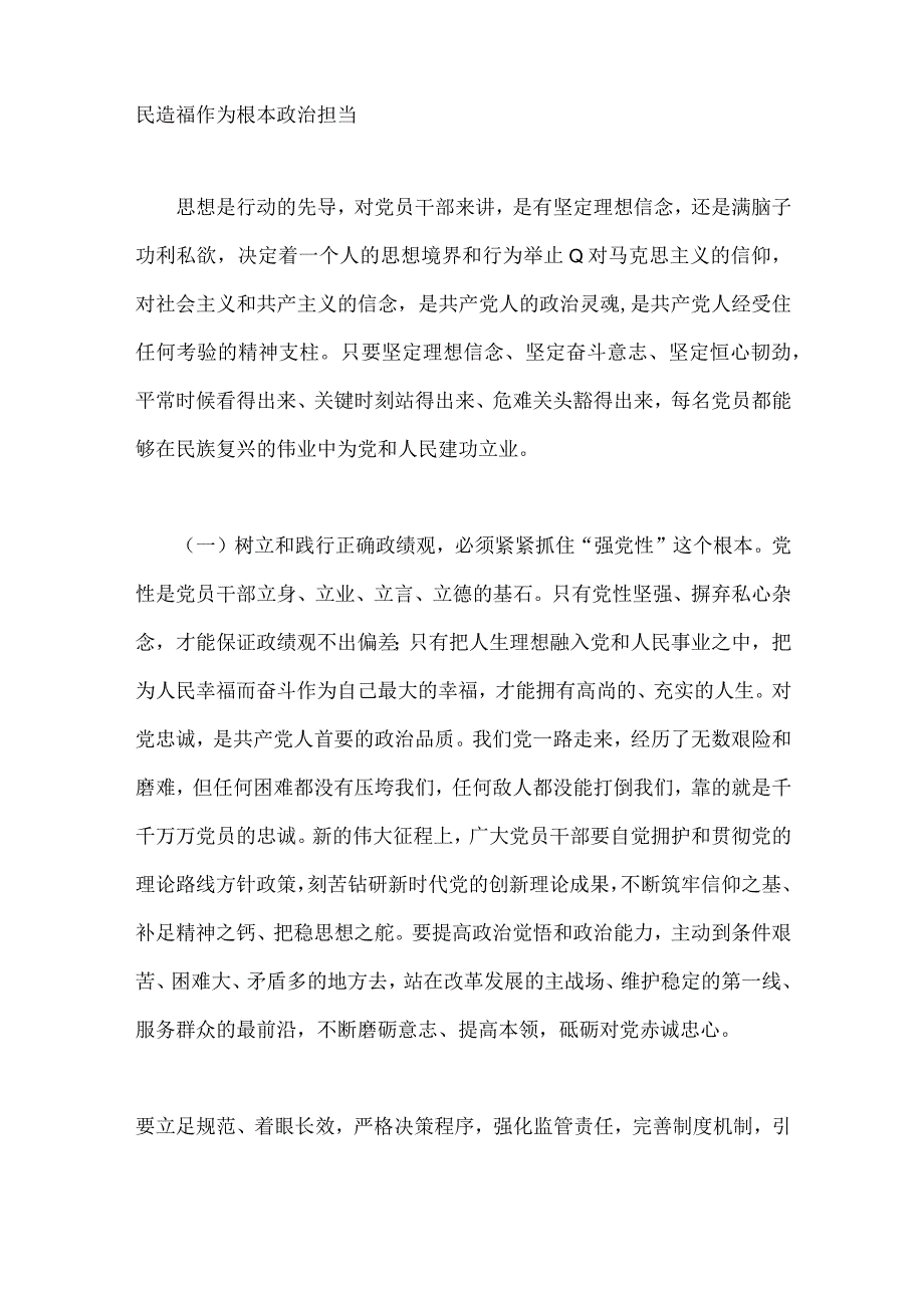 2023年主题教育树立和践行正确政绩观专题学习党课讲稿【共6篇】汇编供参考.docx_第2页