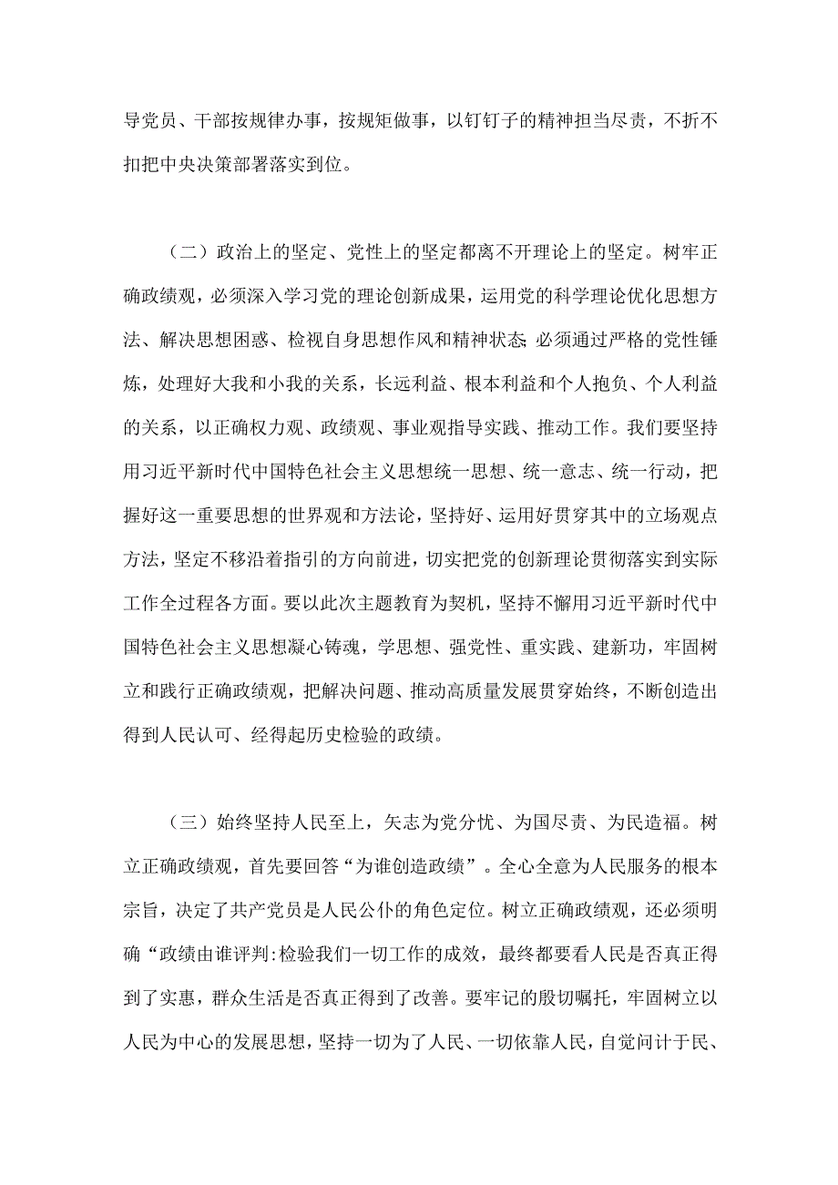 2023年主题教育树立和践行正确政绩观专题学习党课讲稿【共6篇】汇编供参考.docx_第3页