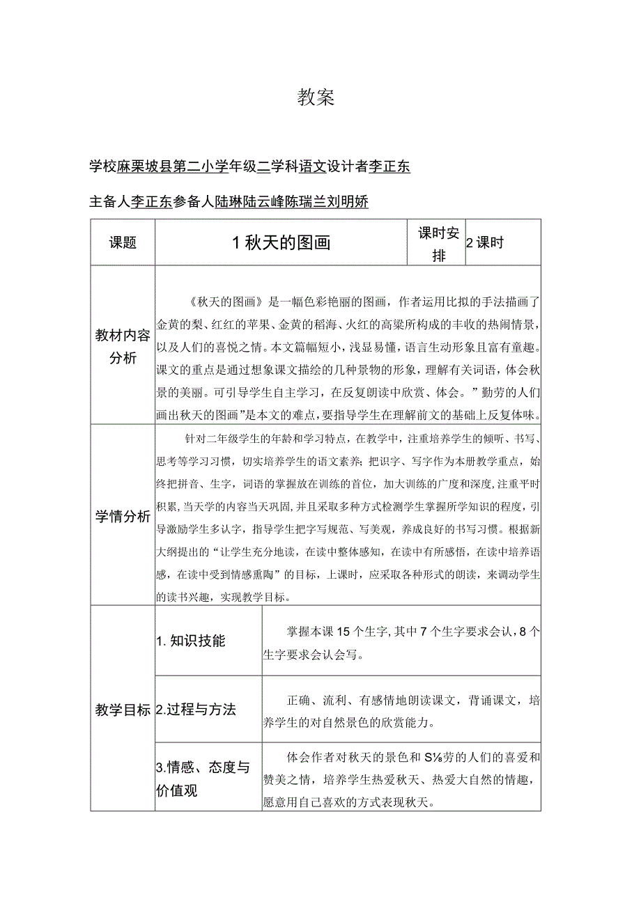 《秋天的图画》教学设计.docx_第1页