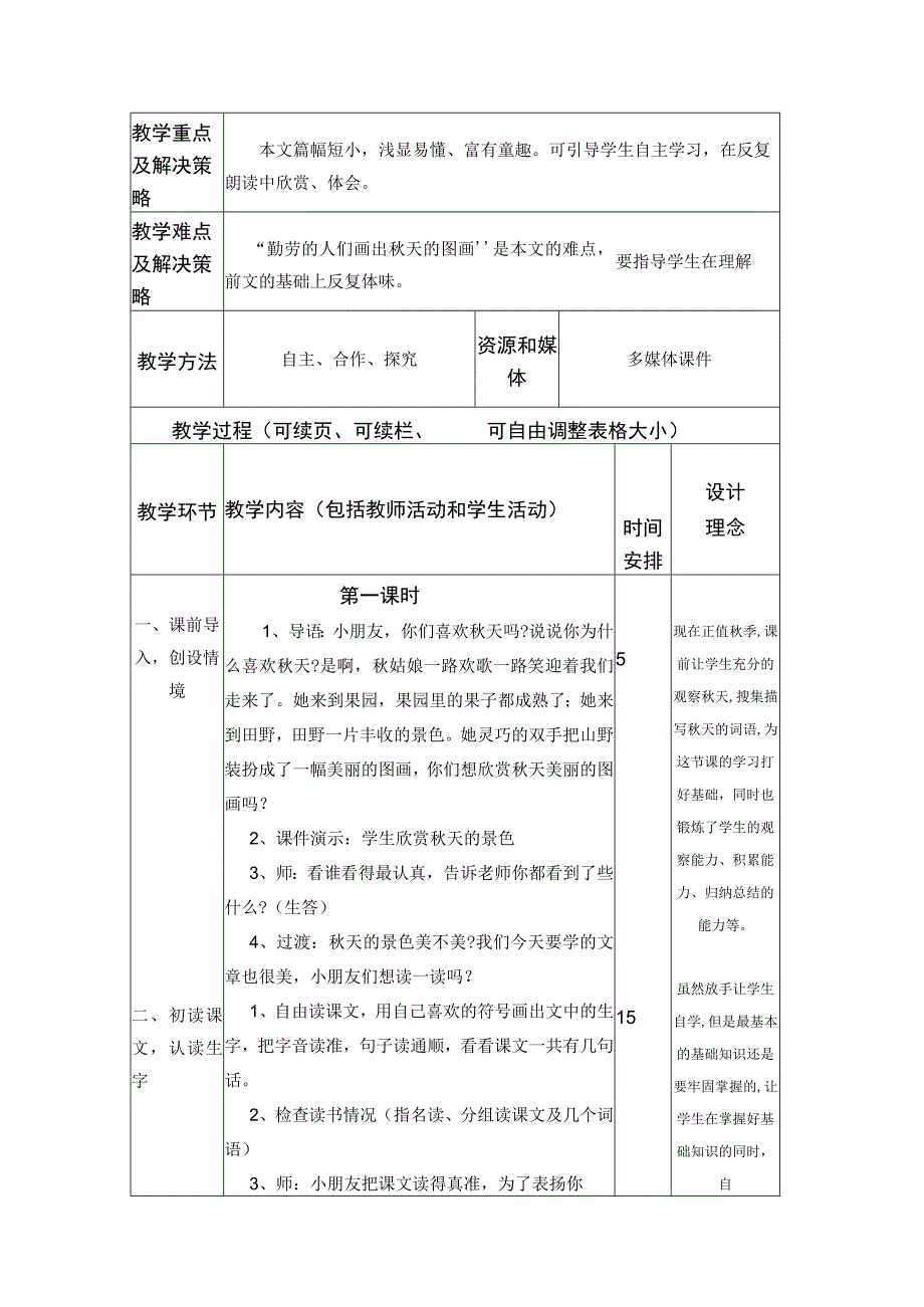 《秋天的图画》教学设计.docx_第2页