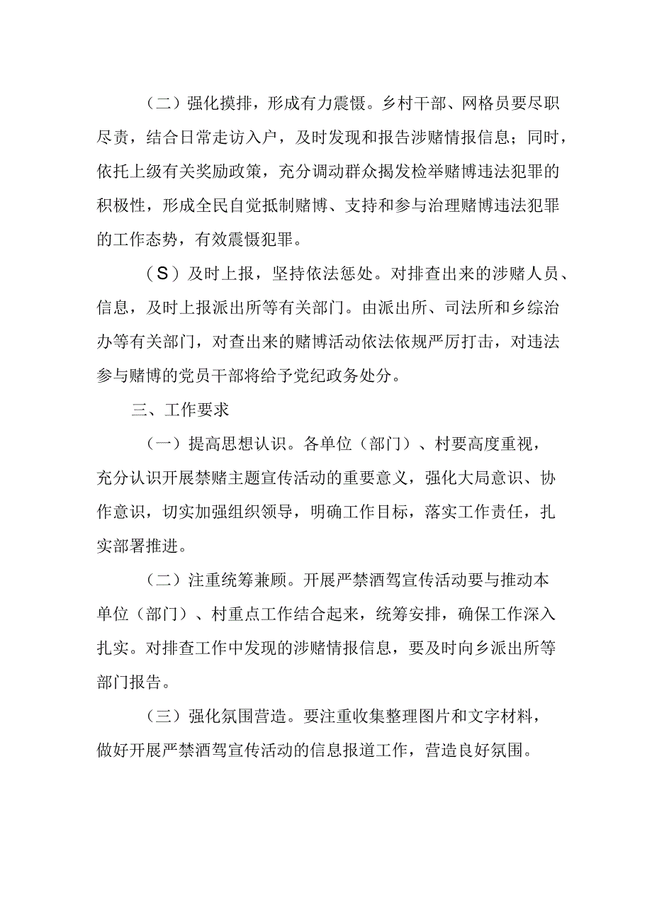 XX乡开展“知法守法、远离赌博”主题禁赌宣传活动方案.docx_第2页