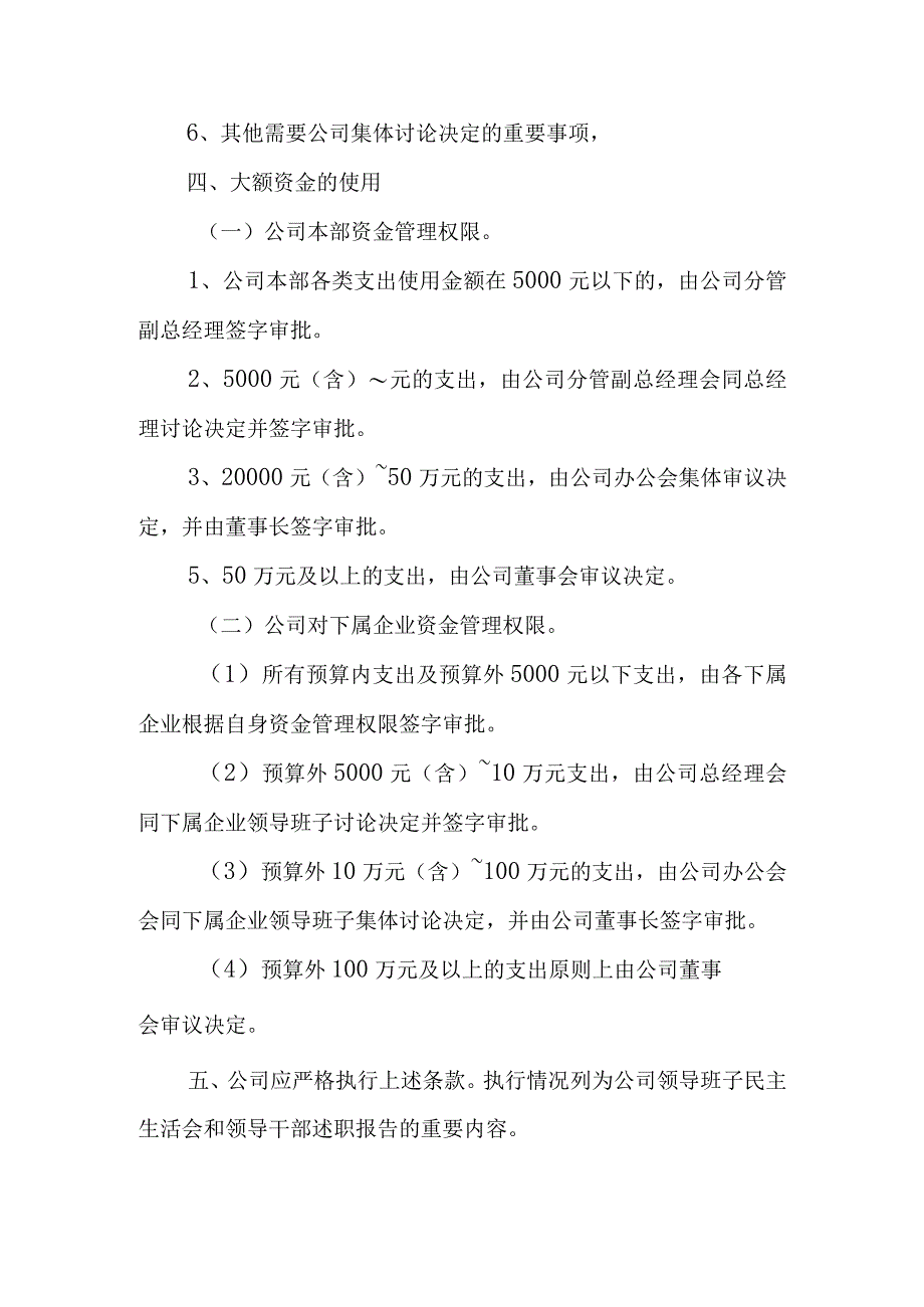 “三重一大”集体决策制度.docx_第2页