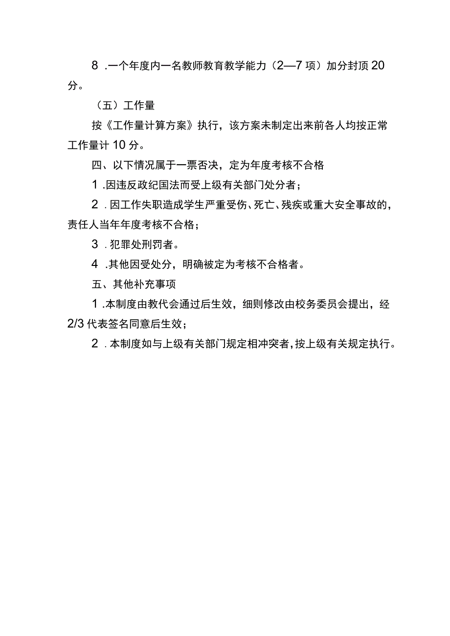 2潘家坝小学教师考核、奖惩制度.docx_第3页