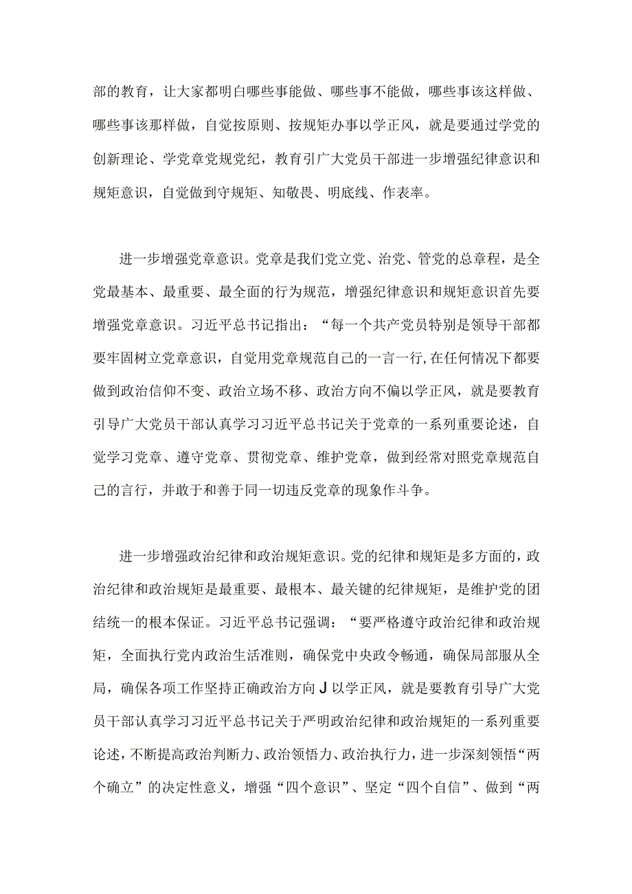 2023年第二批主题教育学习专题党课讲稿：以学正风让作风硬起来与第二批主题教育专题研讨发言材料（共2篇文）.docx_第2页