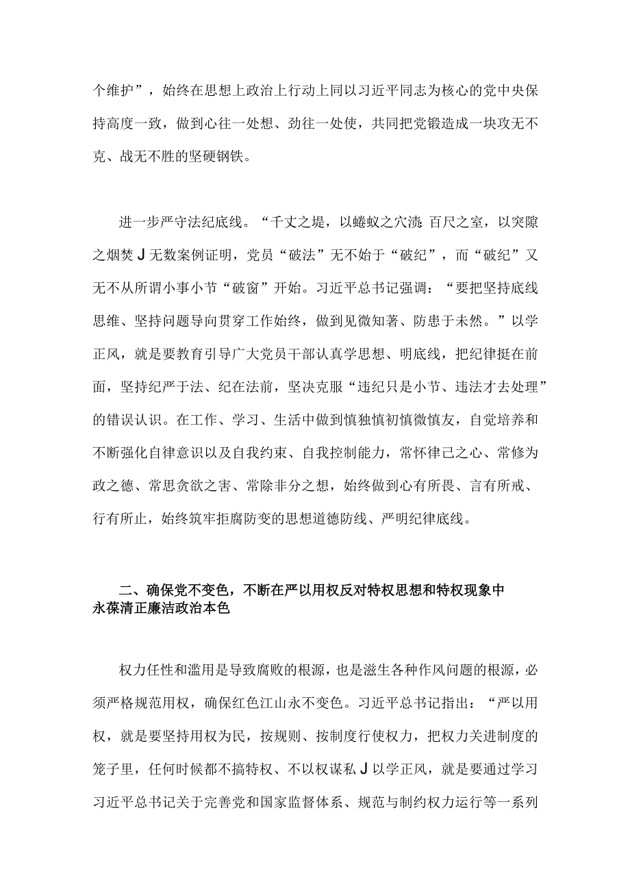 2023年第二批主题教育学习专题党课讲稿：以学正风让作风硬起来与第二批主题教育专题研讨发言材料（共2篇文）.docx_第3页