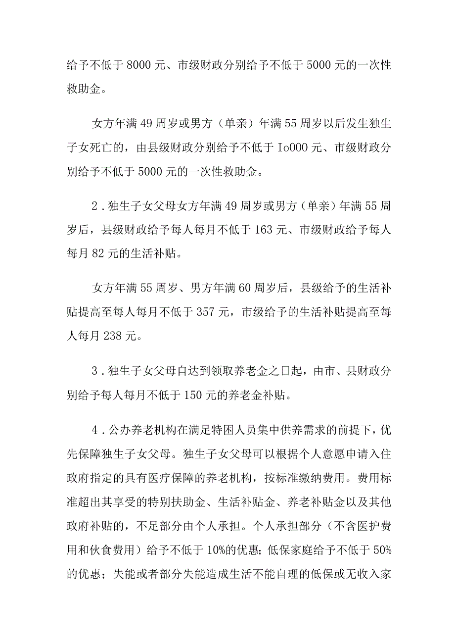 XX县计划生育特殊家庭关怀扶助办法（草案征求意见稿）.docx_第3页