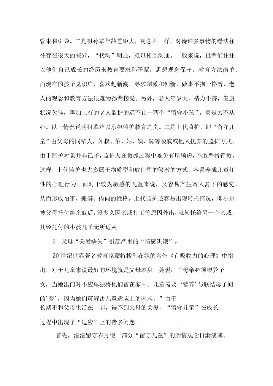 3.关爱农村留守儿童促进义务教育均衡发展.docx_第2页