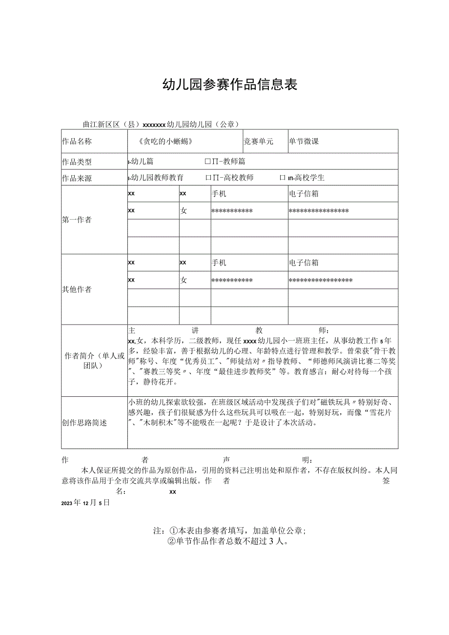 《贪吃的小蜥蜴》_《贪吃的小蜥蜴》单节微课x微课公开课教案教学设计课件.docx_第1页