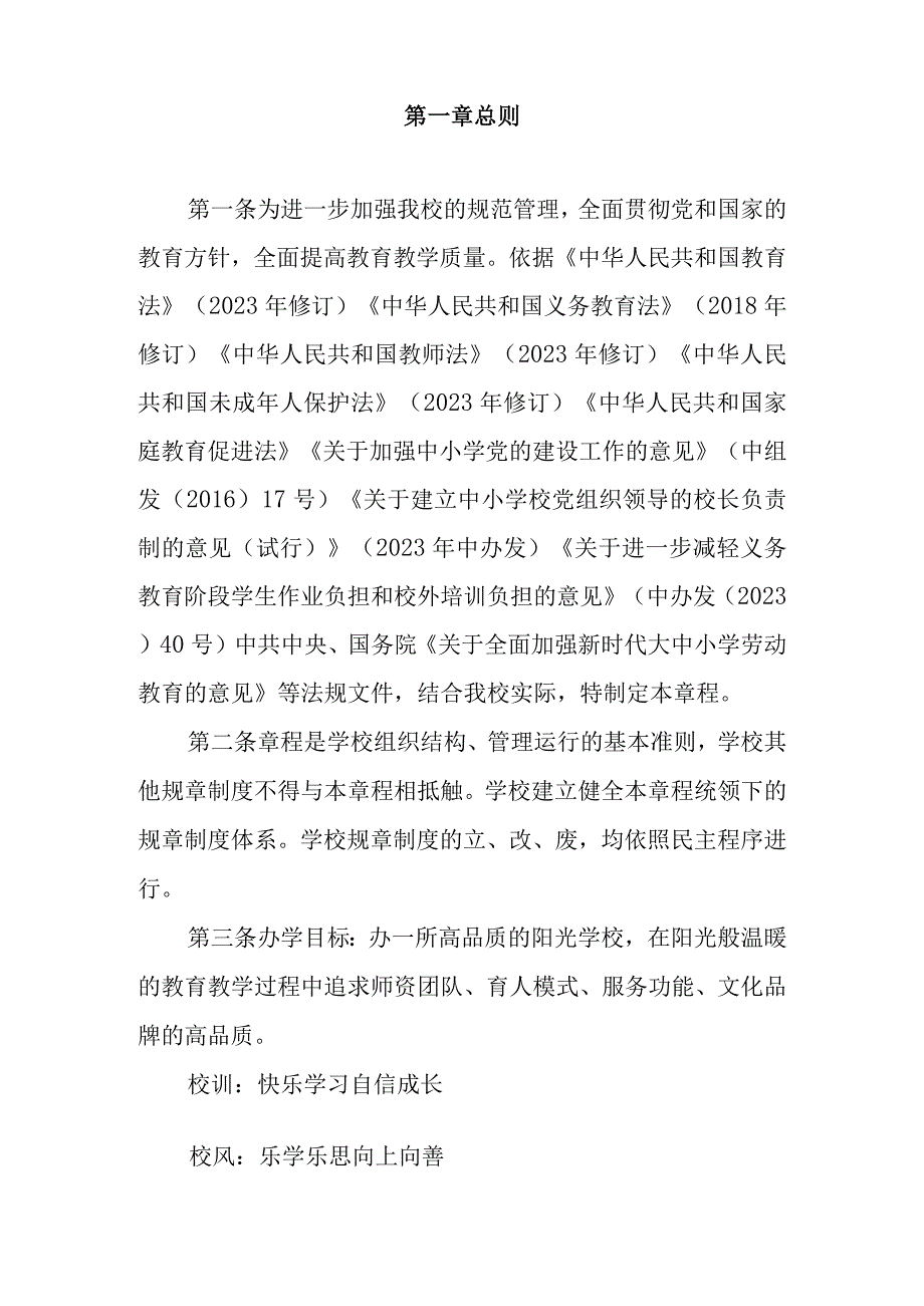 2023年XX市XX实验小学章程.docx_第2页