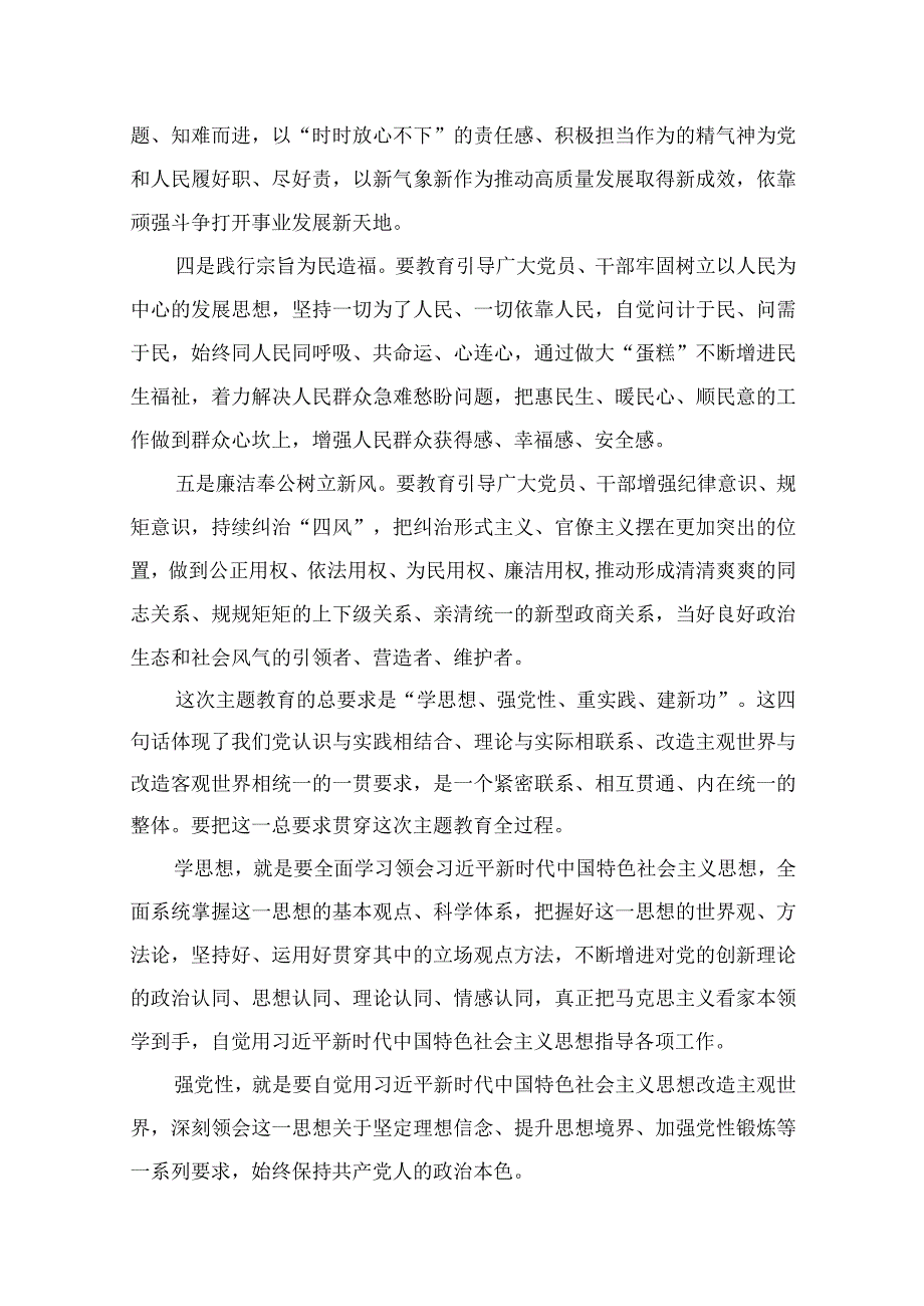 2023年第二批主题教育辅导授课讲稿汇编（共12篇）.docx_第3页