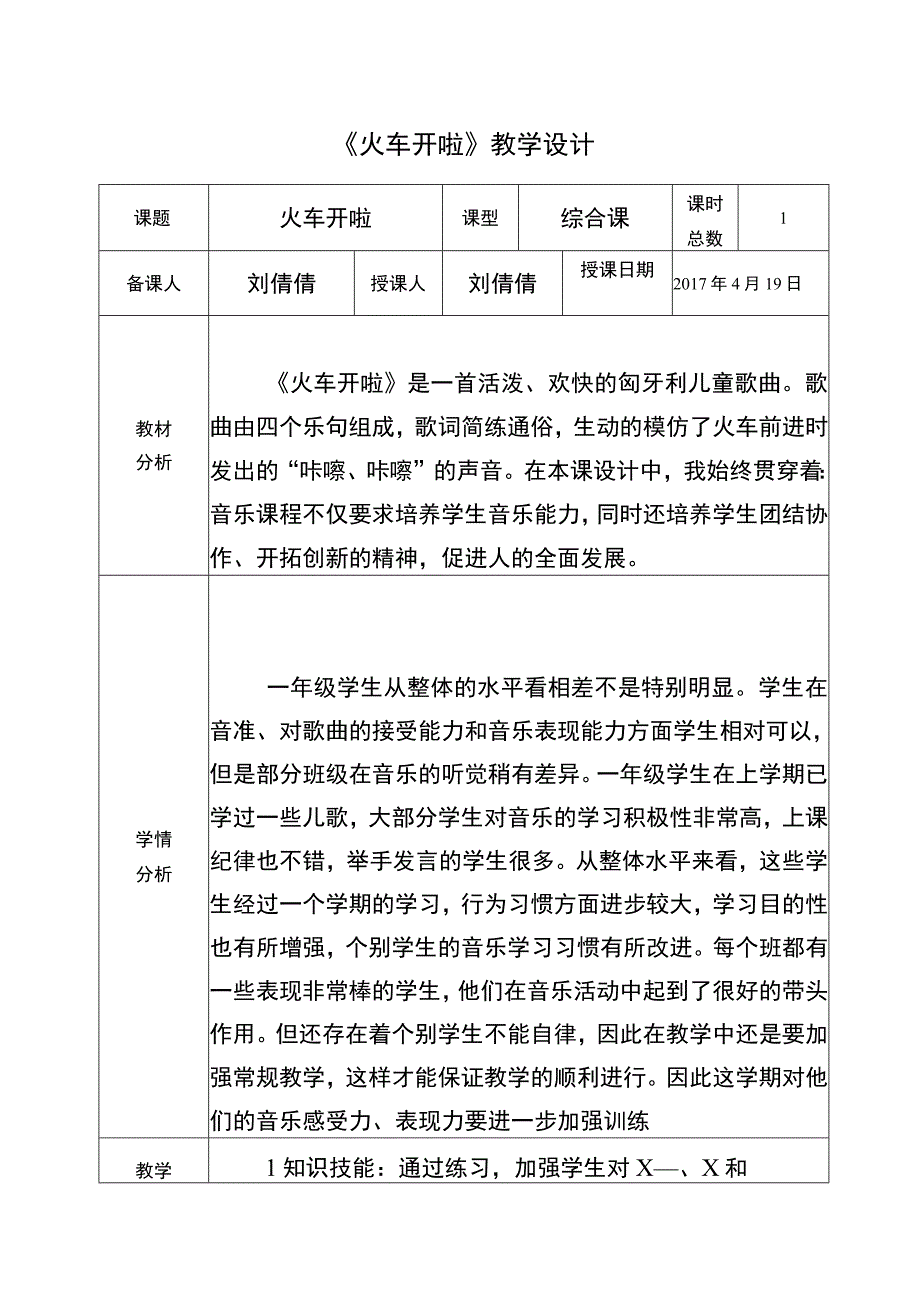 《火车开啦》教学设计.docx_第1页