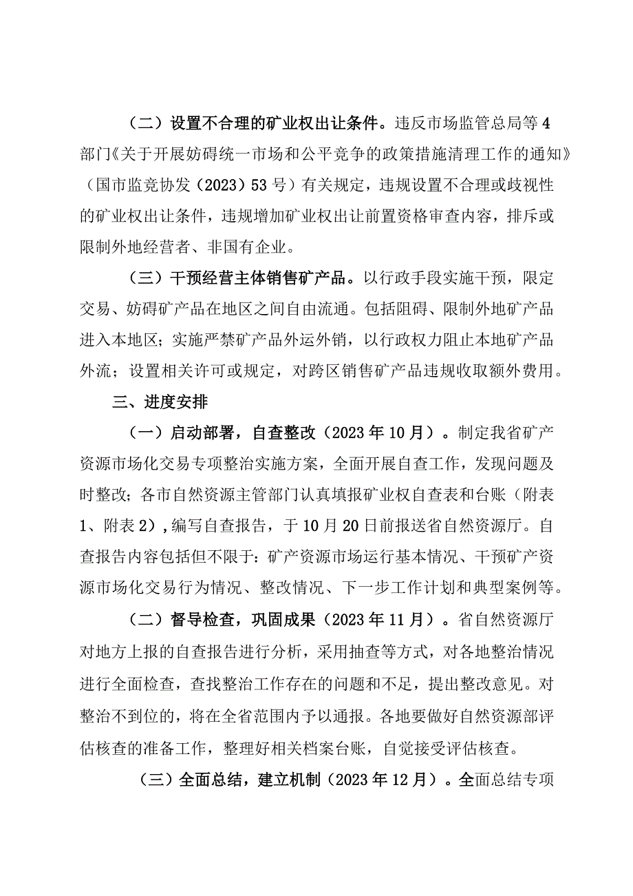 《浙江省矿产资源市场化交易专项整治实施方案.docx_第2页