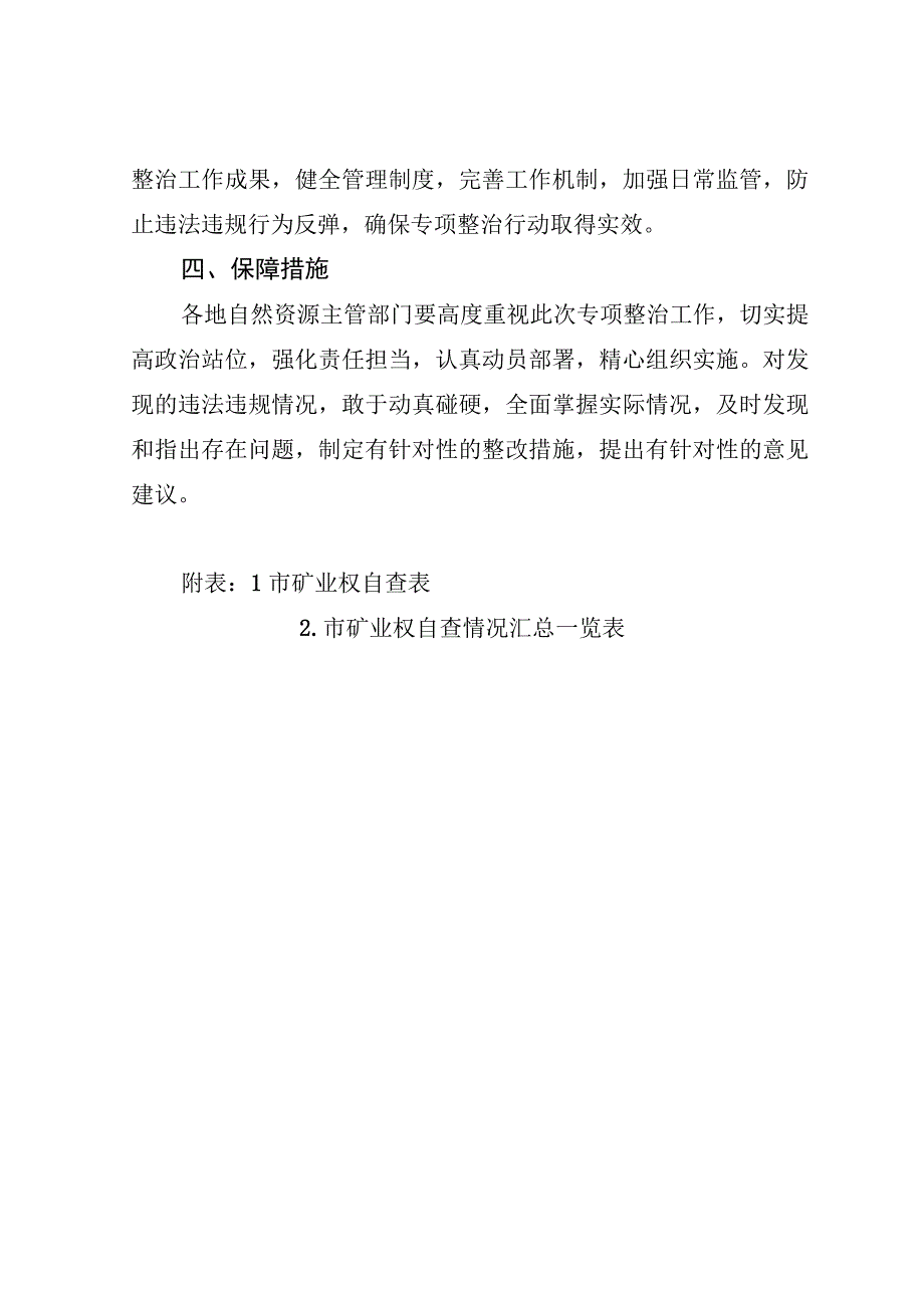 《浙江省矿产资源市场化交易专项整治实施方案.docx_第3页