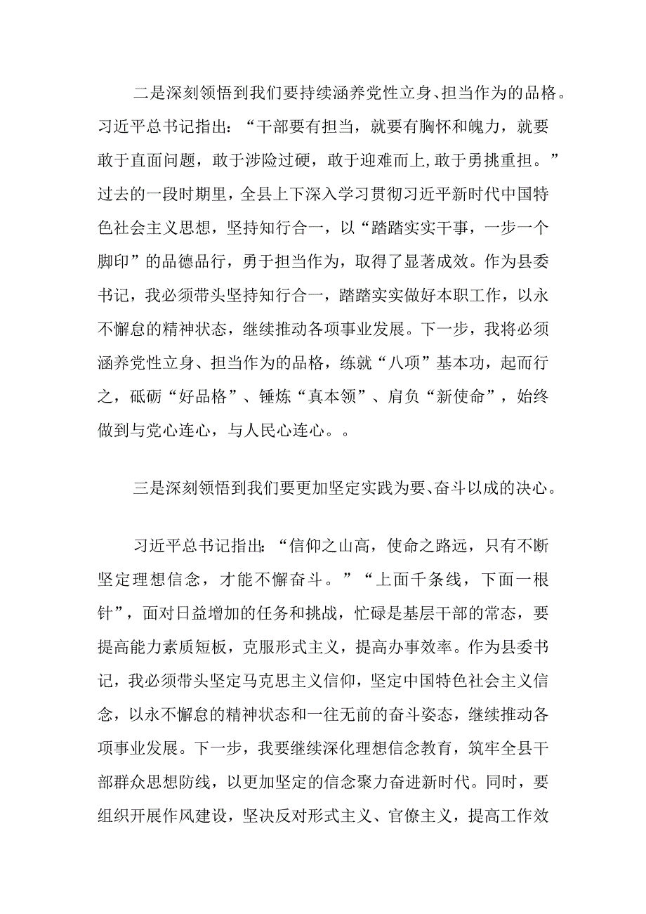 2023年度领导干部主题教育读书班交流发言提纲 材料.docx_第2页