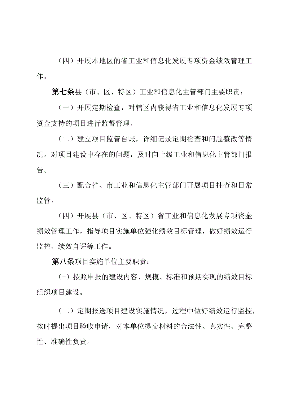 《贵州省工业和信息化发展专项资金项目监督管理办法(暂行)、验收管理办法(征.docx_第3页