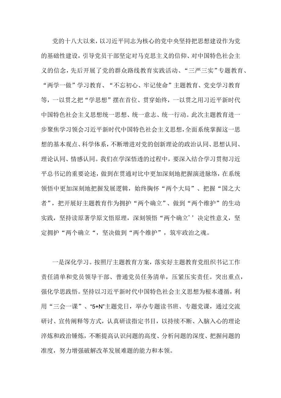 2023年第二批主题教育“以学铸魂以学增智以学正风以学促干”专题党课讲稿宣讲报告与第二批主题教育专题党课学习讲稿：坚持不懈以学增智着力.docx_第2页