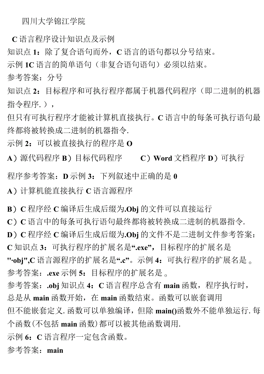 C语言程序设计知识点及示例.docx_第1页