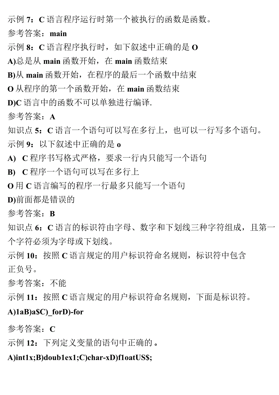 C语言程序设计知识点及示例.docx_第2页