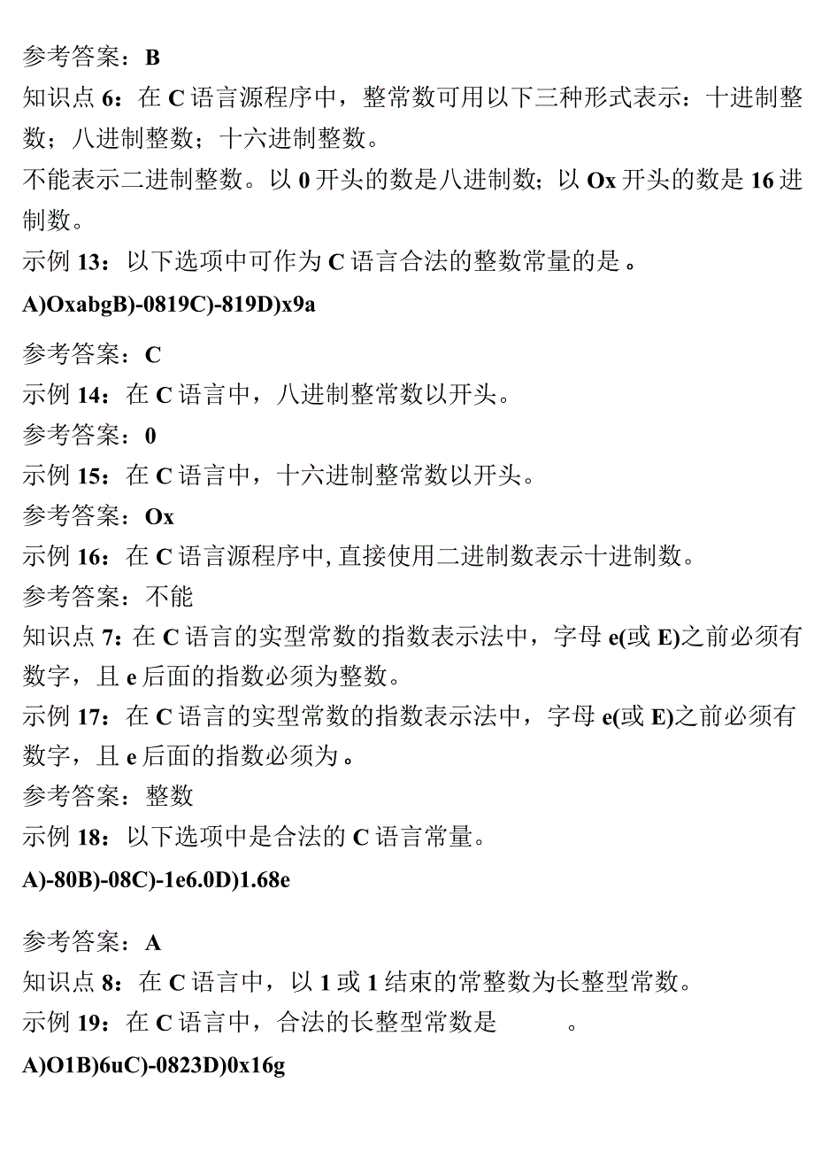 C语言程序设计知识点及示例.docx_第3页