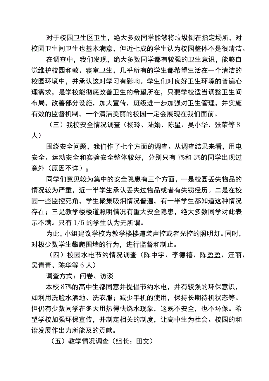 3教师教研成果.docx_第3页